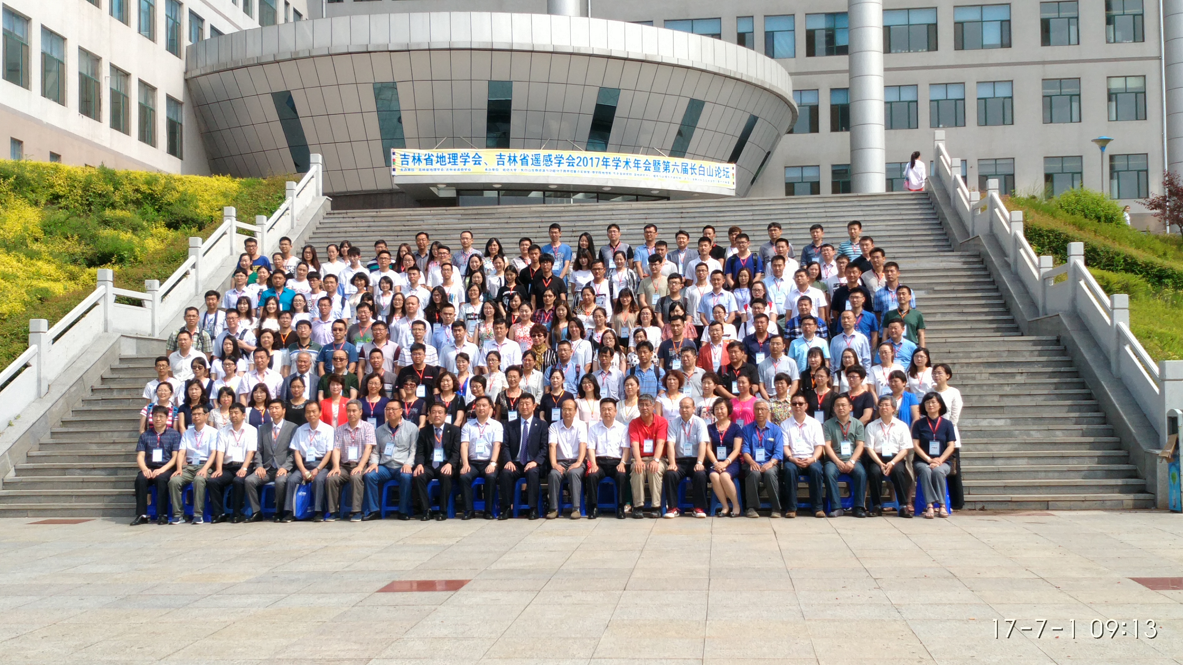 吉林省地理學會、吉林省遙感學會2017年學術(shù)年會暨第六屆長白山論壇會議 吉林省地理學會、吉林省遙感學會2017年學術(shù)年會暨第六屆長白山論壇會議