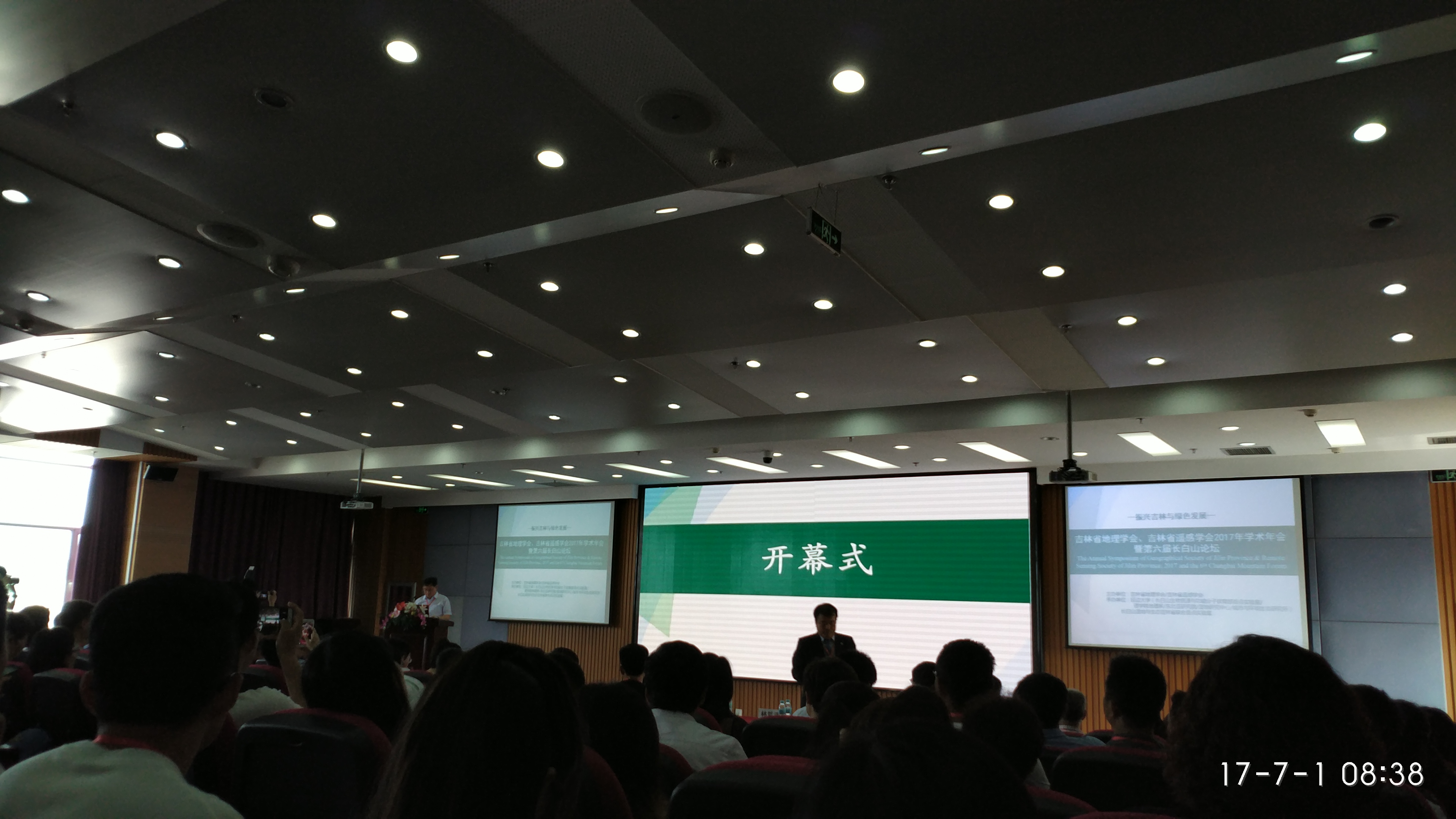 吉林省地理學會、吉林省遙感學會2017年學術(shù)年會暨第六屆長白山論壇會議